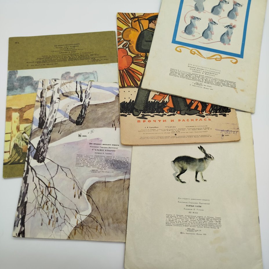 Набор из 5-ти детских книг (К. Паустовский "Стальное колечко" и "Заячьи лапы", Г. Граубин "Прадеды", В. Голяховский "Шиворот-навыворот", С. Урланис "Толя Шумов"), Издательство "Малыш"