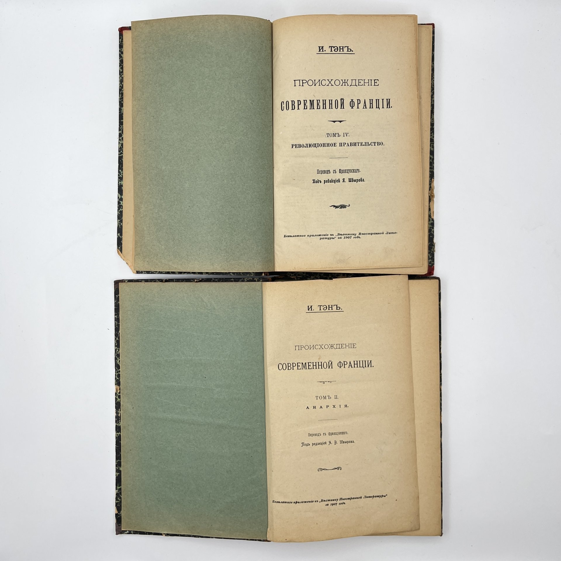 Тэн, И. "Происхождение современной Франции", пер. с франц.; под ред. А.В. Швырова., тома 2 и 4, бумага, печать, полукожаный переплёт, золочение, Издательство «Наука», Российская империя, 1907 г.