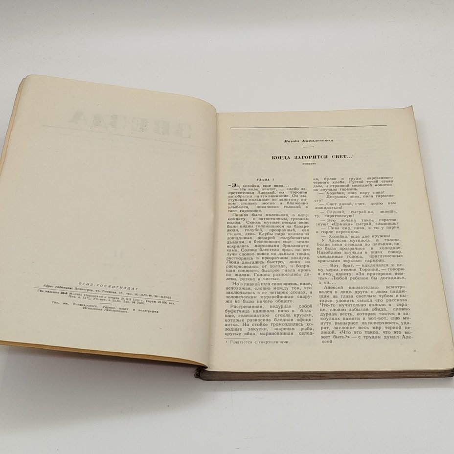 Журнал «Звезда» №11, главный редактор Е.М. Еголин