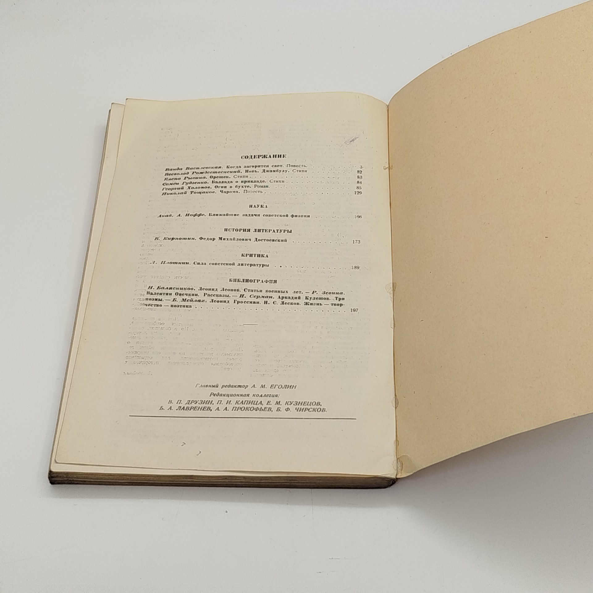 Журнал «Звезда» №11, главный редактор Е.М. Еголин