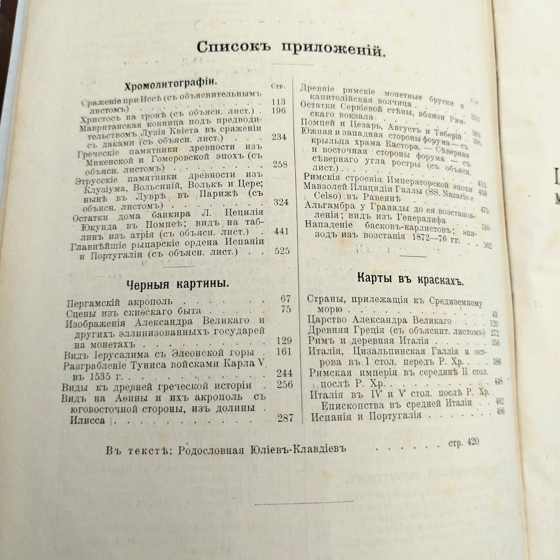 Гельмольт Г. История человечества, т. 4 (Средиземное море и страны по побережьям), Типо-литография книгоиздательского товарищества «Просвещение»