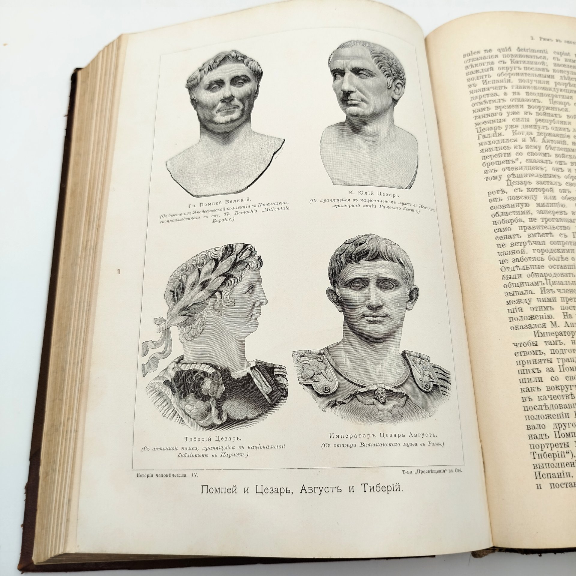Гельмольт Г. История человечества, т. 4 (Средиземное море и страны по побережьям), Типо-литография книгоиздательского товарищества «Просвещение»