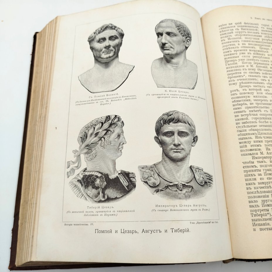 Гельмольт Г. История человечества, т. 4 (Средиземное море и страны по побережьям), Типо-литография книгоиздательского товарищества «Просвещение»