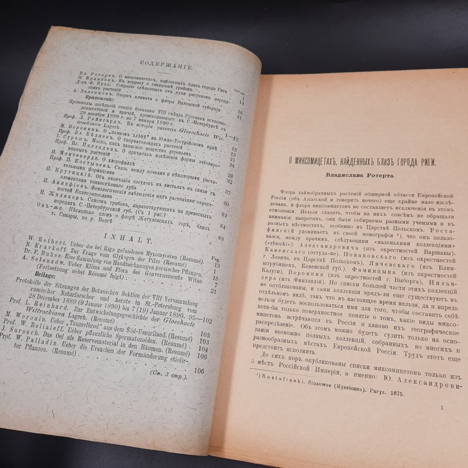 Бекетов А.Н., Гоби Хр. "Ботанические записки, издаваемые при Ботаническом саде Императорского Санкт-Петербургского университета", том III, выпуск 1