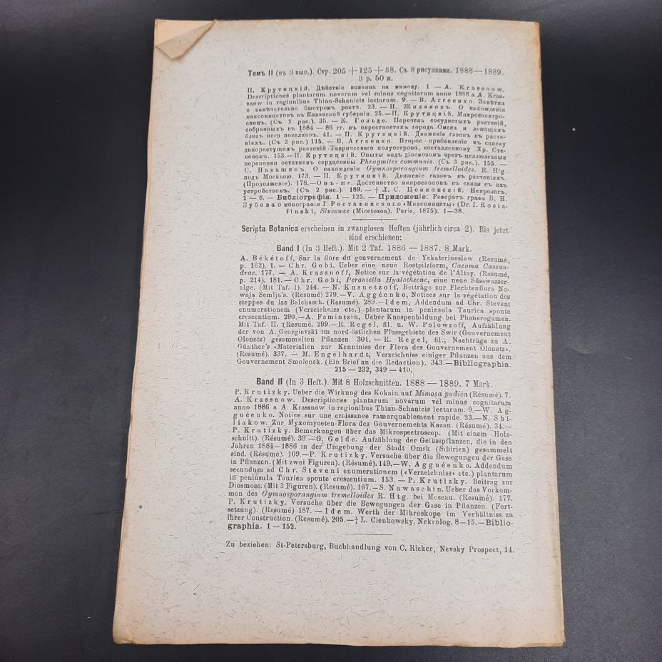 Бекетов А.Н., Гоби Хр. "Ботанические записки, издаваемые при Ботаническом саде Императорского Санкт-Петербургского университета", том III, выпуск 1