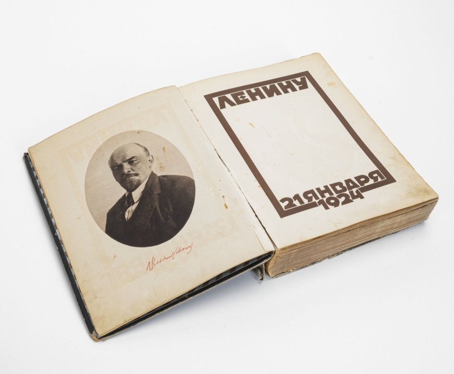 Книга "Венки Ленину", издание Главлита, Главное управление по делам литературы и издательств
