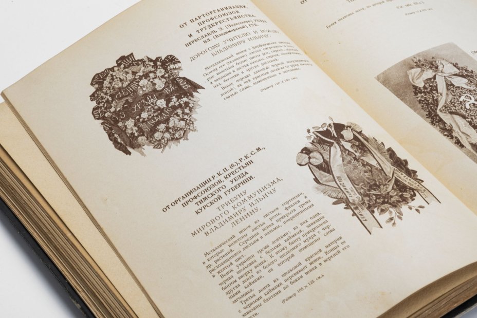 Книга "Венки Ленину", издание Главлита, Главное управление по делам литературы и издательств