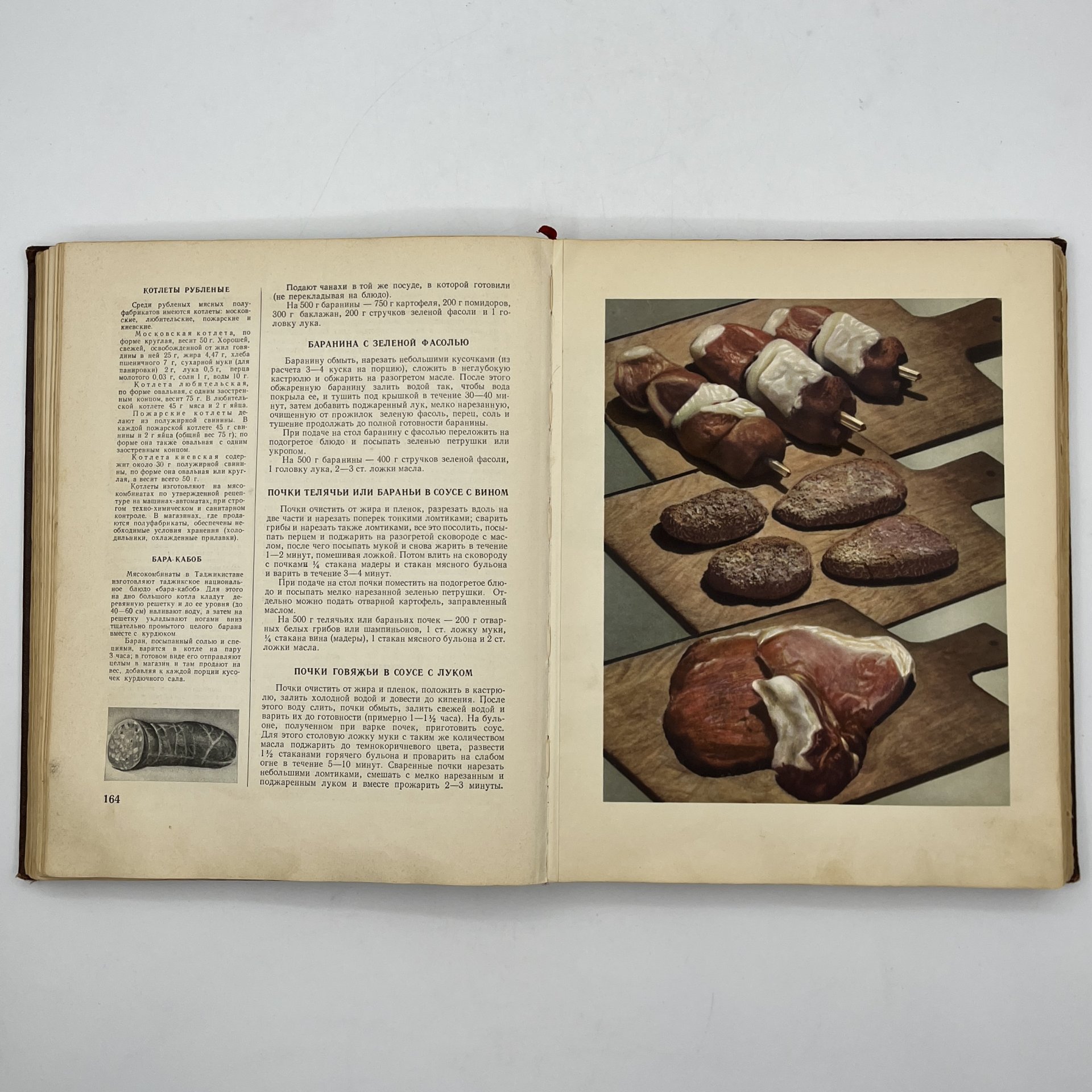 Книга "О вкусной и здоровой пище" в коричневом переплете, Издательство «Пищевая промышленность» (Пищепромиздат)