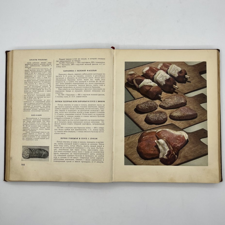 Книга "О вкусной и здоровой пище" в коричневом переплете, Издательство «Пищевая промышленность» (Пищепромиздат)