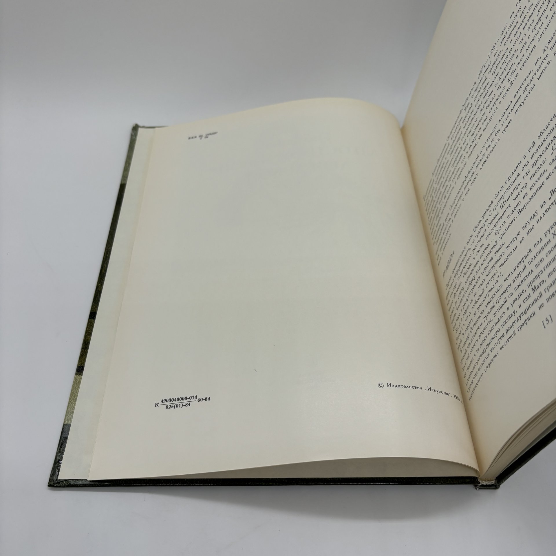 Альбом "Графика А.П. Остроумовой-Лебедевой", М.Ф. Киселев, бумага, печать, Издательство «Искусство», Издательство «Искусство»