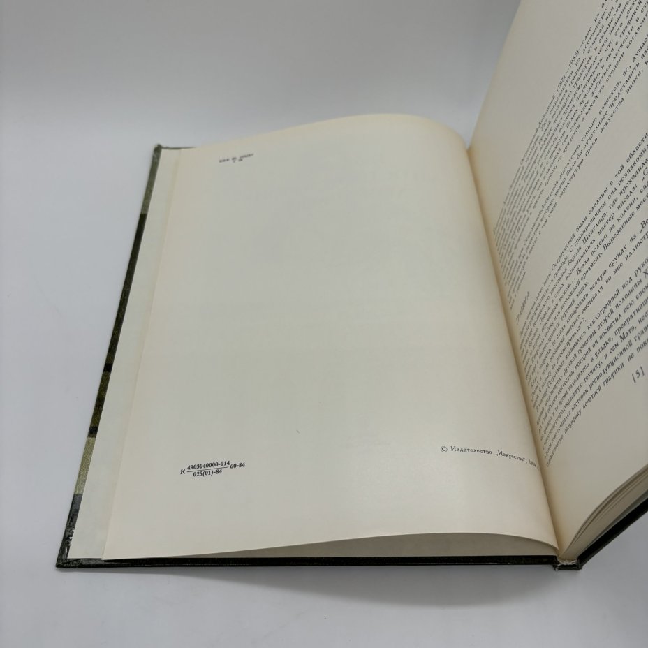 Альбом "Графика А.П. Остроумовой-Лебедевой", М.Ф. Киселев, бумага, печать, Издательство «Искусство», Издательство «Искусство»
