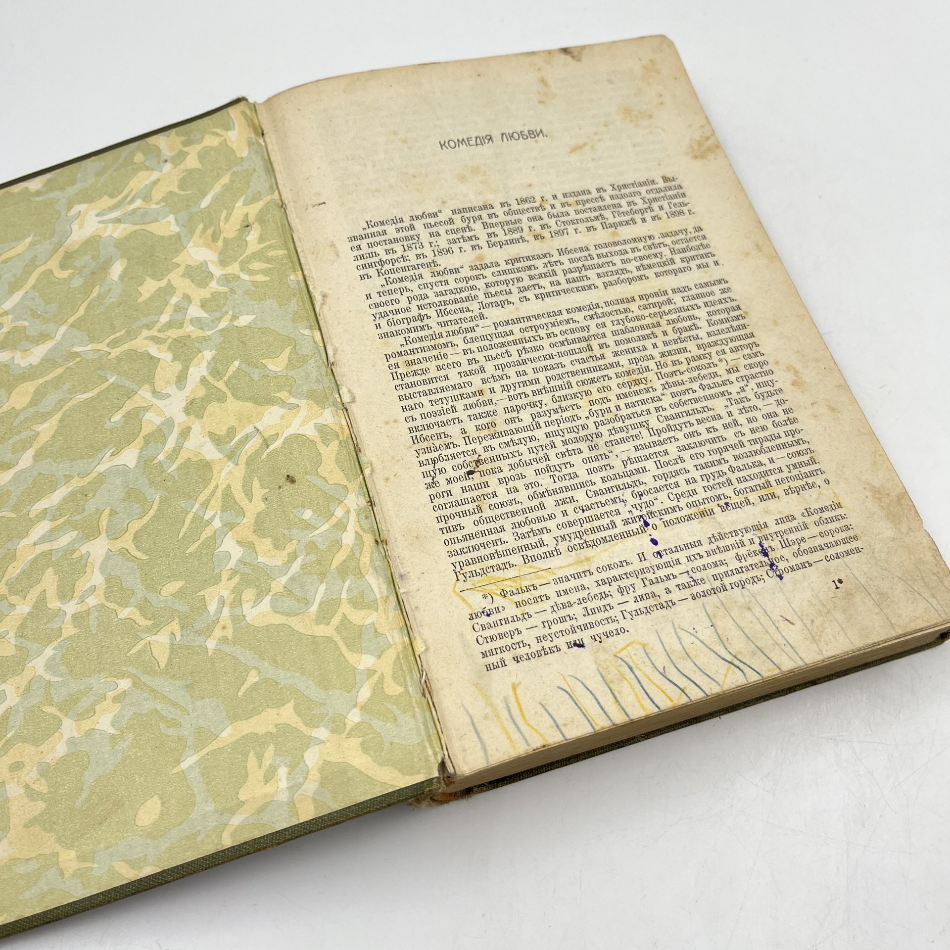 Книга "Полное собрание сочинений. Том 1", авт. Генрик Ибсен, бумага, печать, Издательство «Товарищество А.Ф. Маркс», Российская империя, 1909 г., Издательство «Товарищество А.Ф. Маркс»