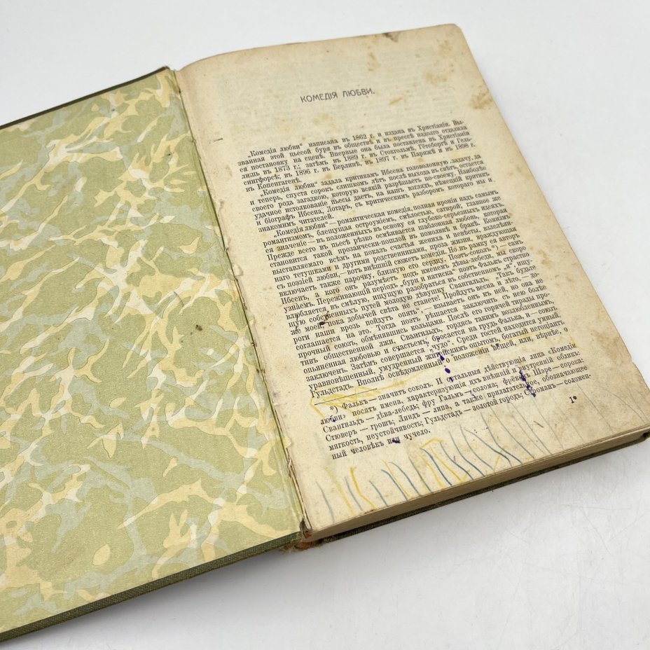 Книга "Полное собрание сочинений. Том 1", авт. Генрик Ибсен, бумага, печать, Издательство «Товарищество А.Ф. Маркс», Российская империя, 1909 г., Издательство «Товарищество А.Ф. Маркс»