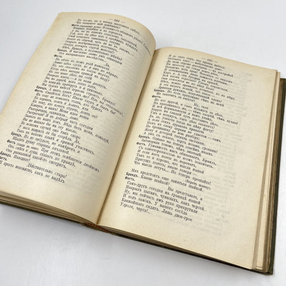Книга "Полное собрание сочинений. Том 1", авт. Генрик Ибсен, бумага, печать, Издательство «Товарищество А.Ф. Маркс», Российская империя, 1909 г., Издательство «Товарищество А.Ф. Маркс»