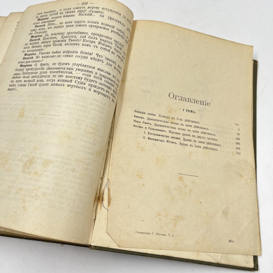 Книга "Полное собрание сочинений. Том 1", авт. Генрик Ибсен, бумага, печать, Издательство «Товарищество А.Ф. Маркс», Российская империя, 1909 г., Издательство «Товарищество А.Ф. Маркс»
