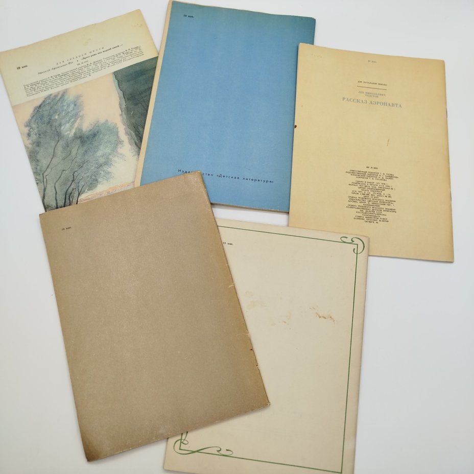 Набор из 5-ти детских книг (А.А. Фет "Зреет рожь над жаркой нивой...", Л.Н. Толстой "Рассказ Аэронавта", "Н.С. Лесков "Левша", И.С. Тургенев "Ася", И.А. Бунин "Господин из Сан-Франциско"), бумага, печать, Издательство «Детская литература» (Детгиз), СССР, 1978-1980 гг.