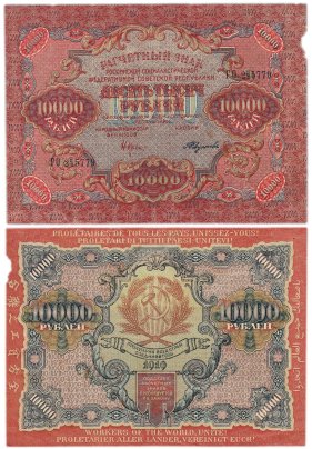 10000 рублей 1919 наркомфин Крестинский, кассир Федулеев, водяной знак "Широкие волны", серия ГО