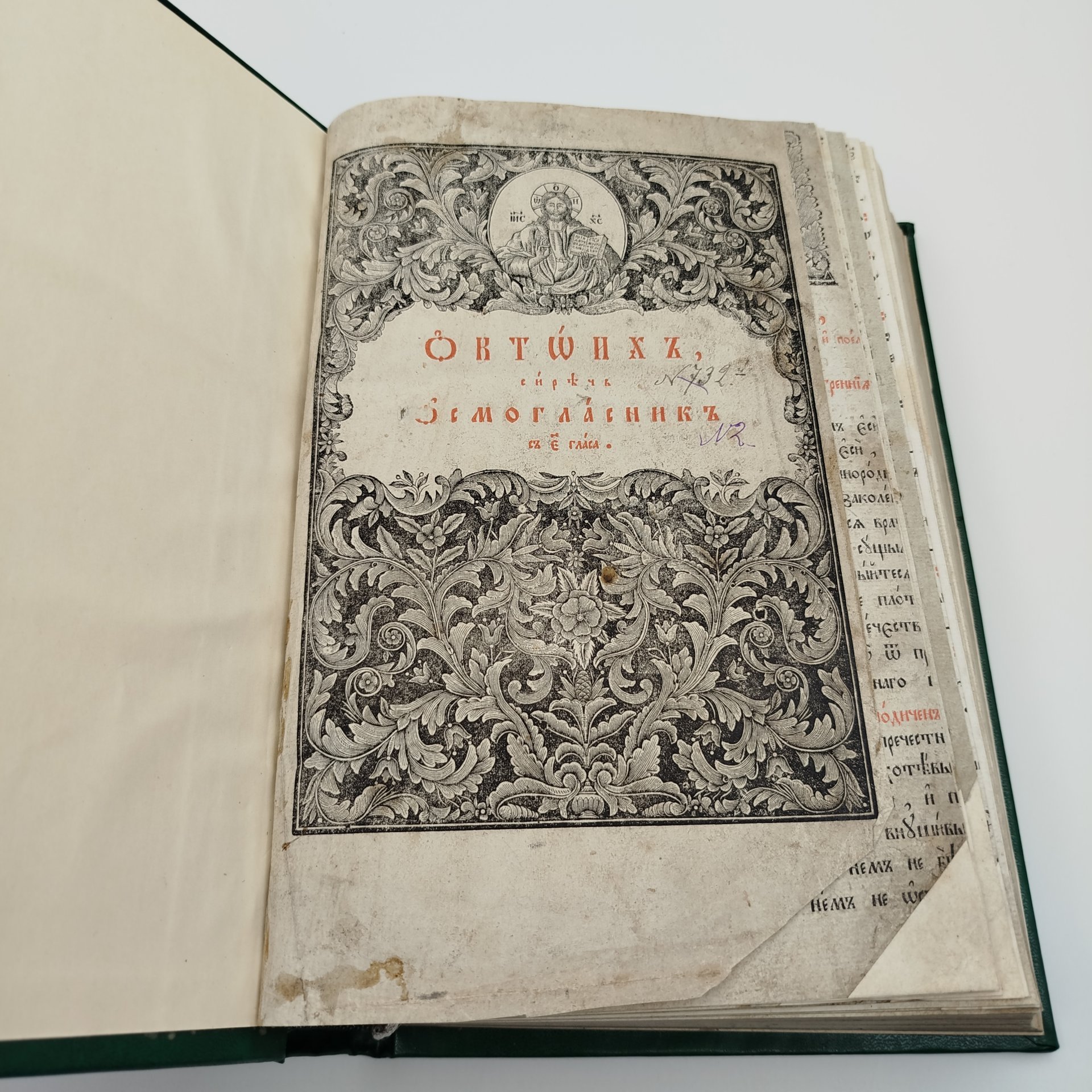 Книга "Октоих, сиречь осьмогласник с 5 гласа", бумага, (верже) печать, Российская империя, 1850-1900 гг.