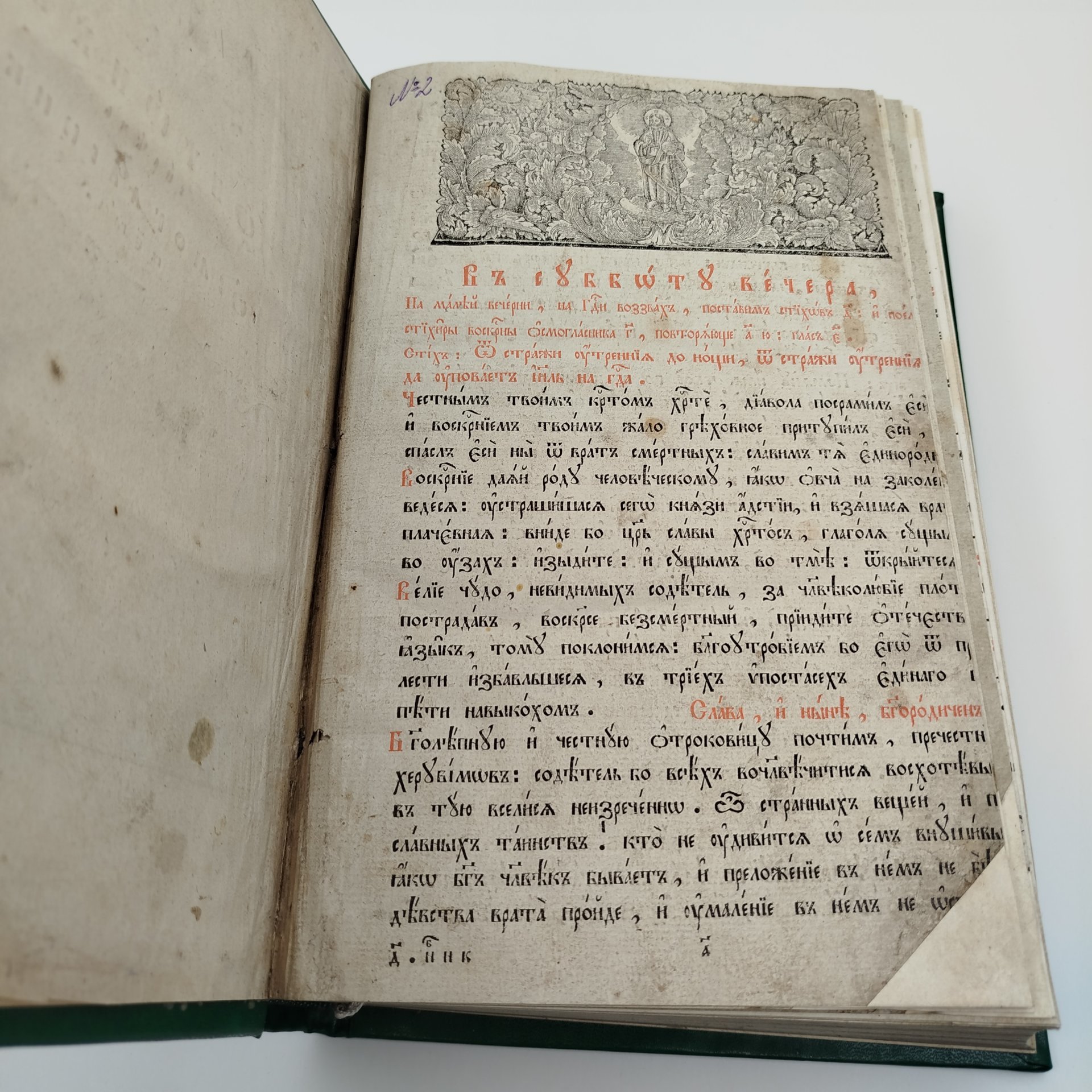 Книга "Октоих, сиречь осьмогласник с 5 гласа", бумага, (верже) печать, Российская империя, 1850-1900 гг.