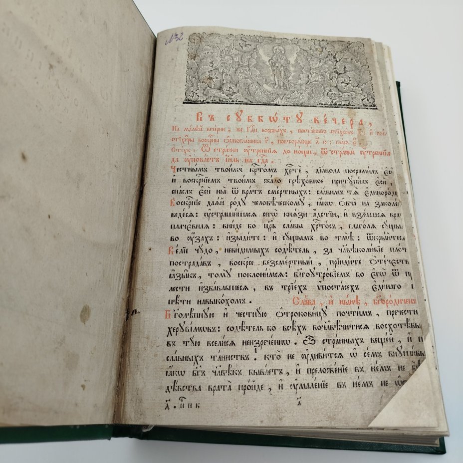 Книга "Октоих, сиречь осьмогласник с 5 гласа", бумага, (верже) печать, Российская империя, 1850-1900 гг.