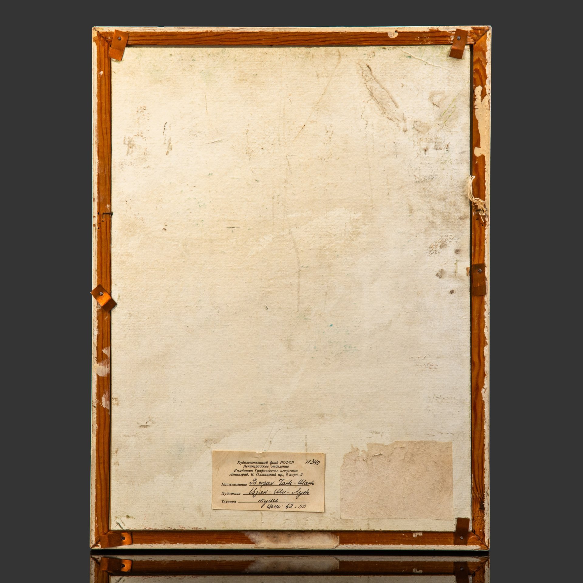 Картина "В горах Тянь-Шань", оформленная в раму, художник Цзян Шилунь (Ши-Лунь), член Союза художников СССР и Китая, почетный профессор СПбАХ, бумага, тушь, СССР, Китай, 1960-1990 гг.