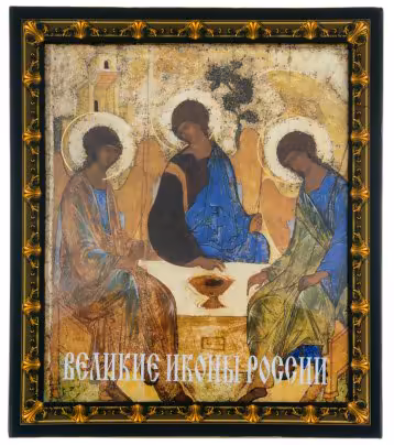 Книга "Великие иконы России" (подарочное издание), бумага, печать, футляр, автор-сост. Елена Владимирова, "Эксмо ",  Россия, 2012 г.
