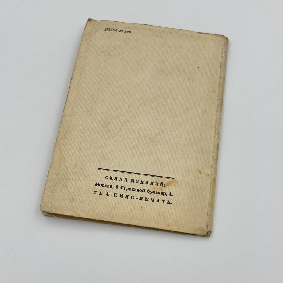 Либретто балета П.И. Чайковского "Лебединое озеро", издательство Теа-кино-печать