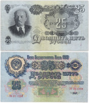 25 рублей 1947  тип литер Большая/Большая, серия ЗУ