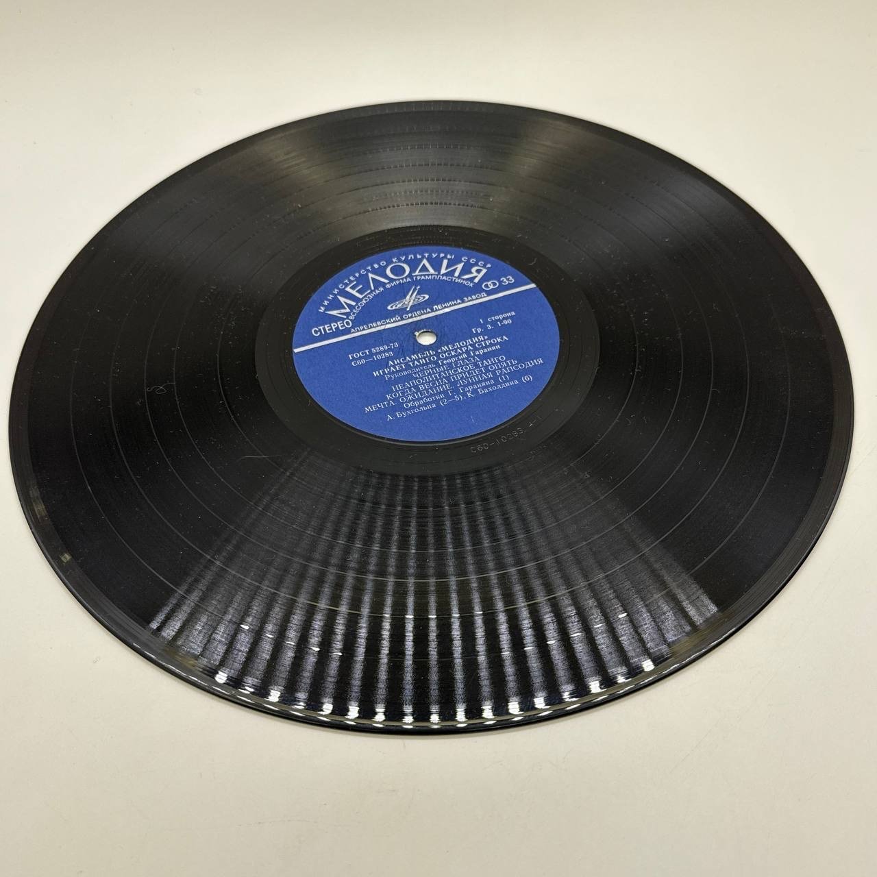 Грампластинка "Ансамбль Мелодия играет танго Оскара Строка", LP (Long play), EX (excellent), композитный материал, картон, Всесоюзная фирма грампластинок «Мелодия», СССР, 1978 г.