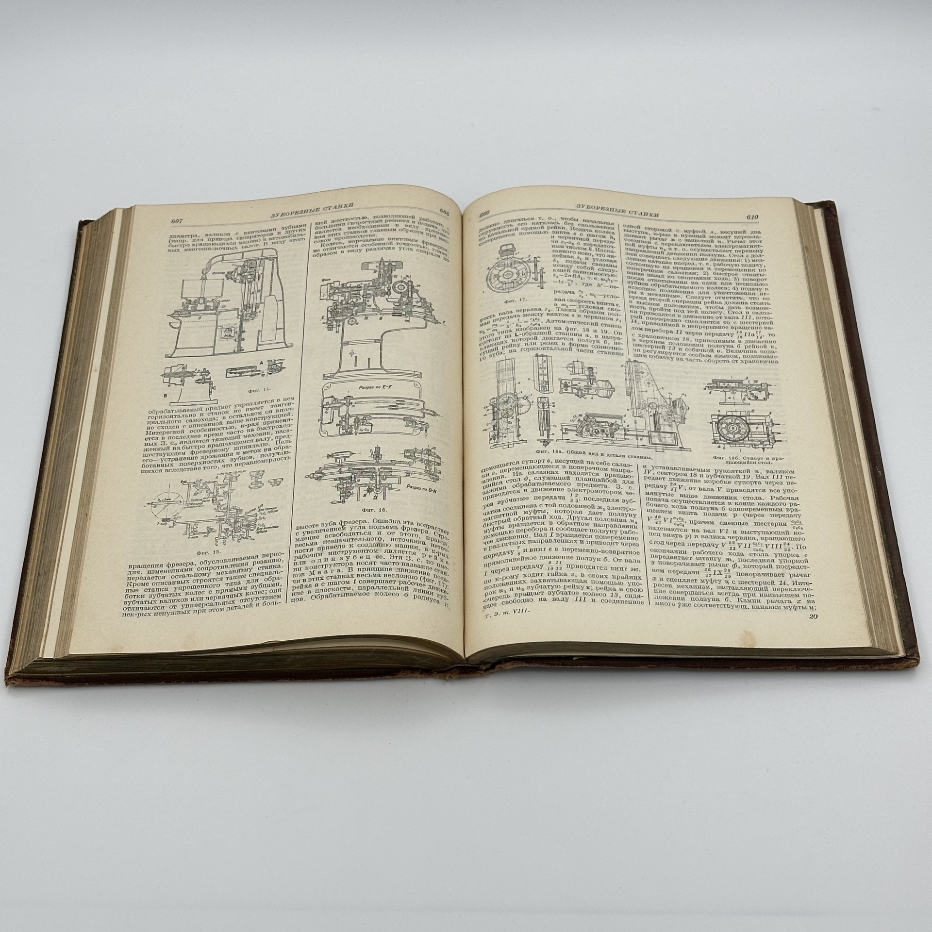 Книги "Техническая энциклопедия" под ред. Л.К. Мартенса (т.7, т.8, т.15), Издательство «ОГИЗ» (Объединение государственных книжно-журнальных издательств)