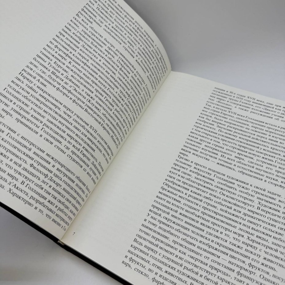 Книга (каталог) " Голландский натюрморт XVII века в собрании", автор Е. Ю. Фехнер, бронза, печать, Издательство «Изобразительное искусство», СССР, 1990 г.