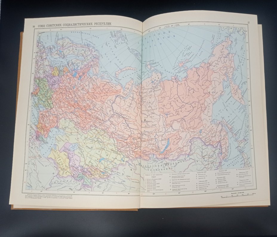 Книга "Атлас мира", С. И. Сергеева, Главное управление геодезии и картографии при Совете Министров СССР