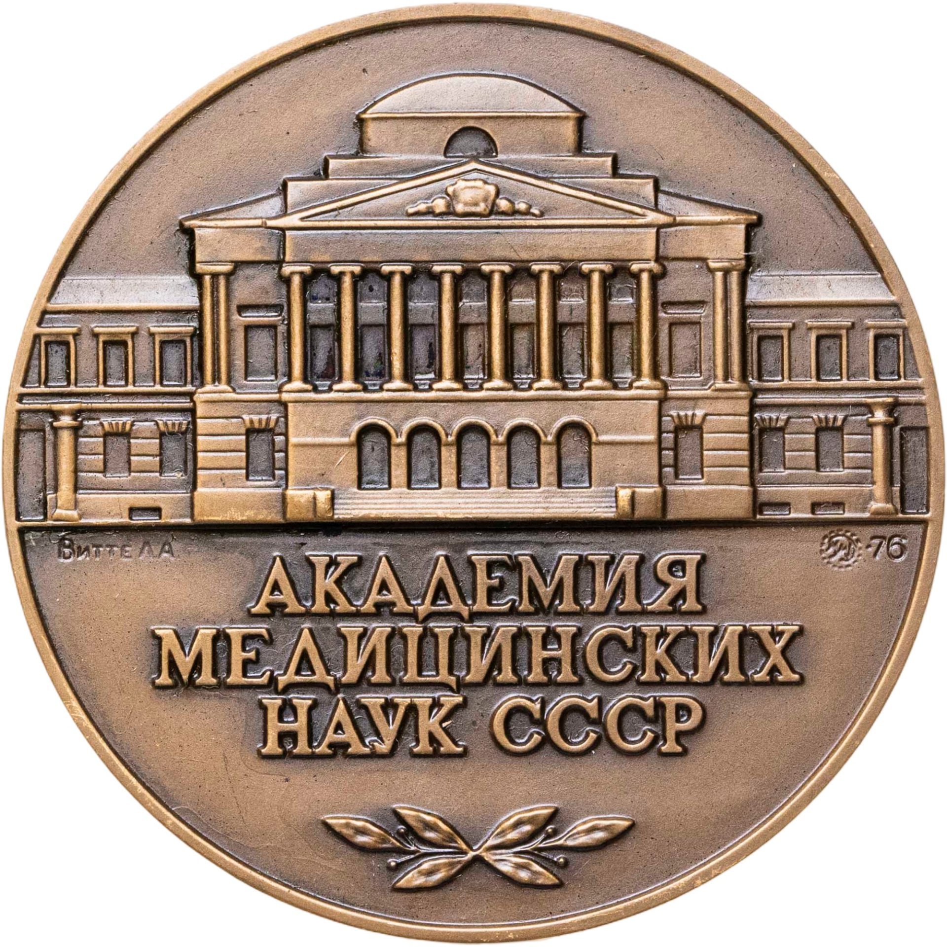Памятная настольная медаль в честь 20-летия Академии медицинских наук СССР, томпак, медальер Л.А. Витте. СССР, ММД, 1970-е гг.