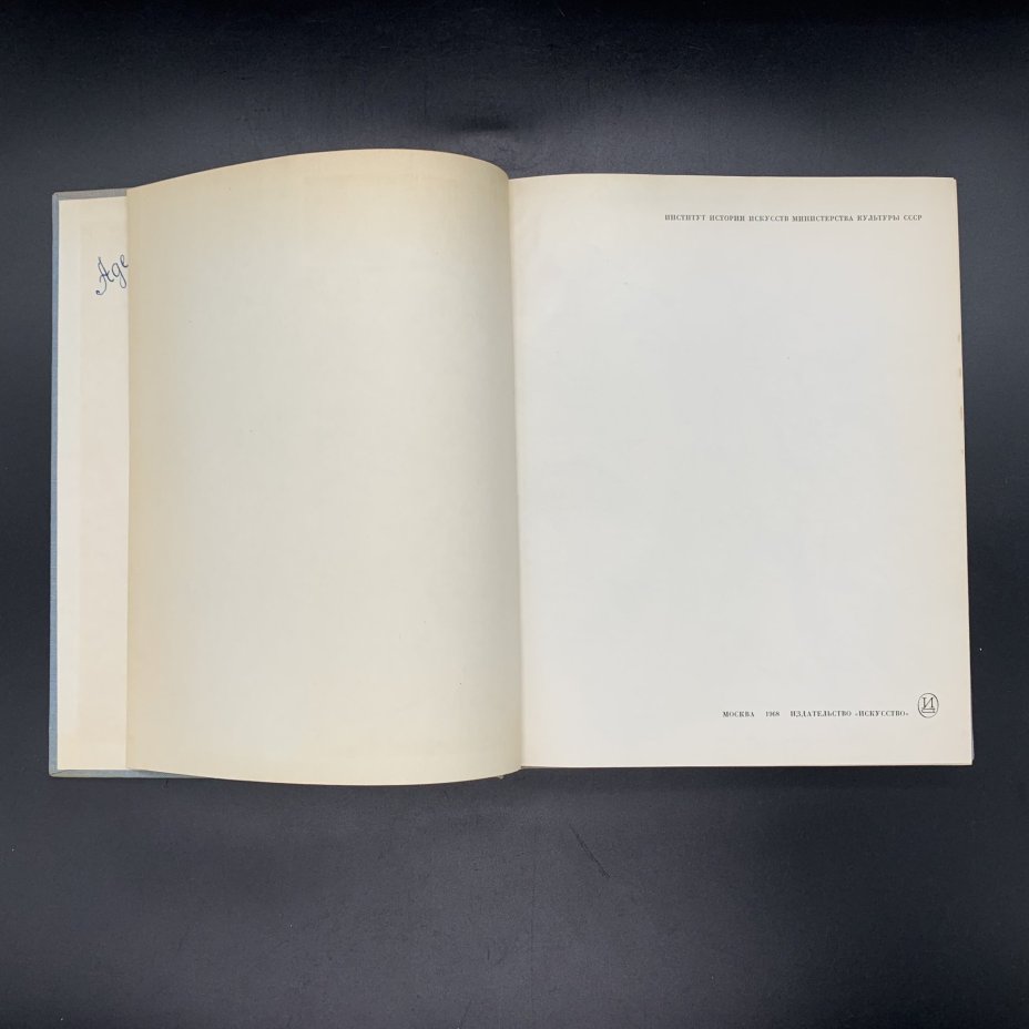 Книга "Джон Констебль", Чегодаев А.Д., бумага, печать, Издательство «Искусство», СССР, 1968 г., Издательство «Искусство»
