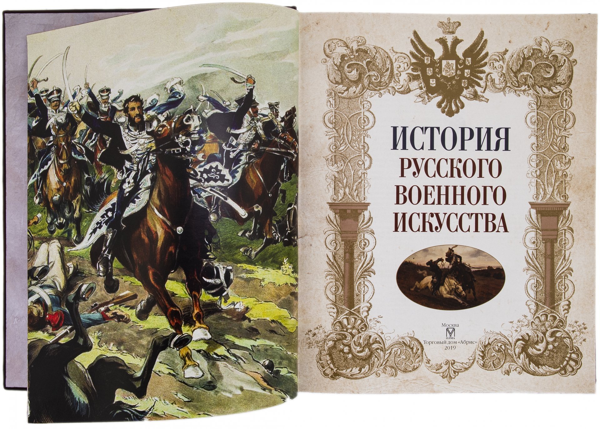 "История русского военного искусства", подарочное издание, ТД "АБРИС", кожаный переплет, бумага, латунь, авторская работа, Россия, 2021 г., Торговый дом «Абрис»