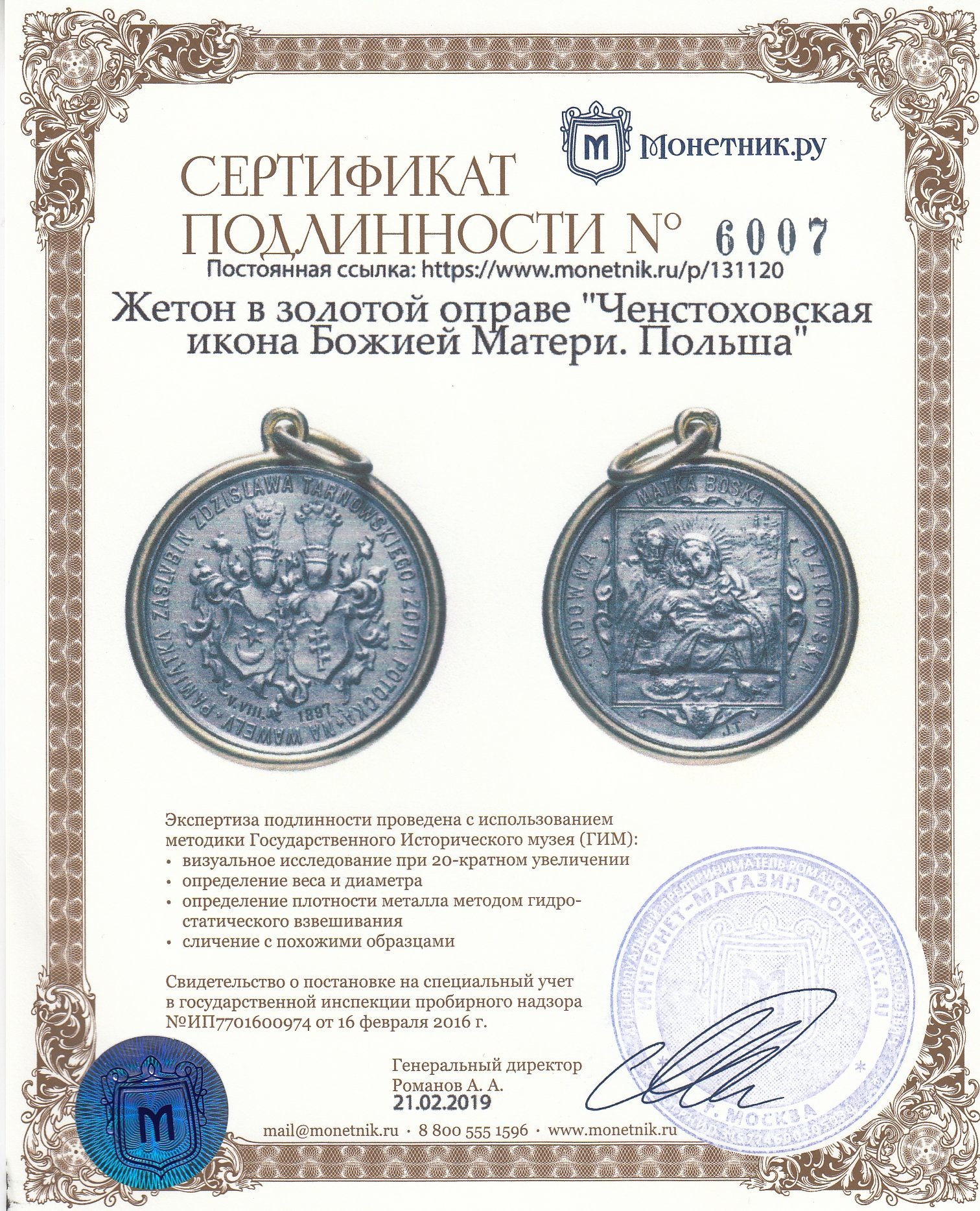 Жетон в золотой оправе "Ченстоховская икона Божией Матери. Польша"