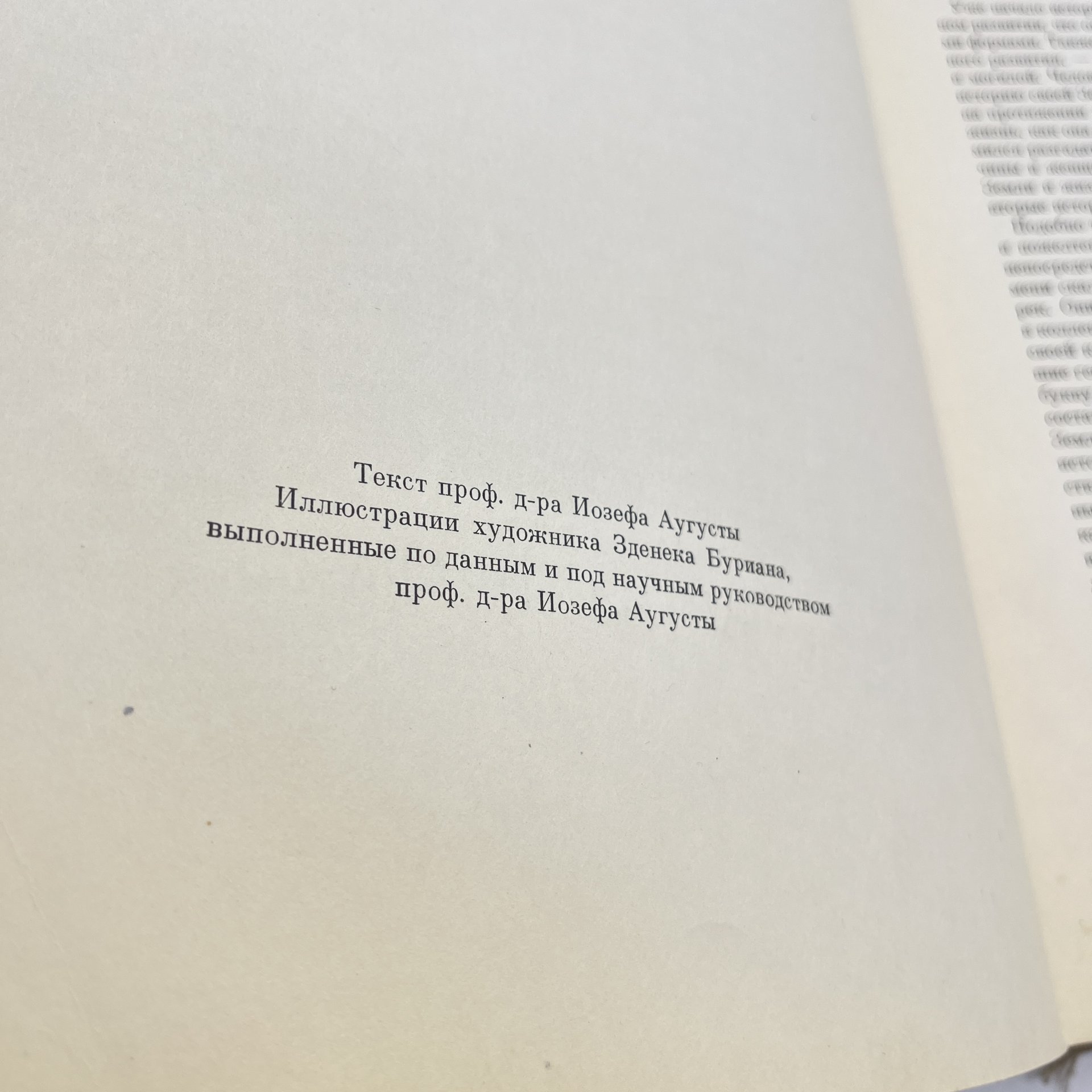 Книга проф. д-ра Иозефа Аугусты "По путям развития жизни" с иллюстрациями Зденека Буриана