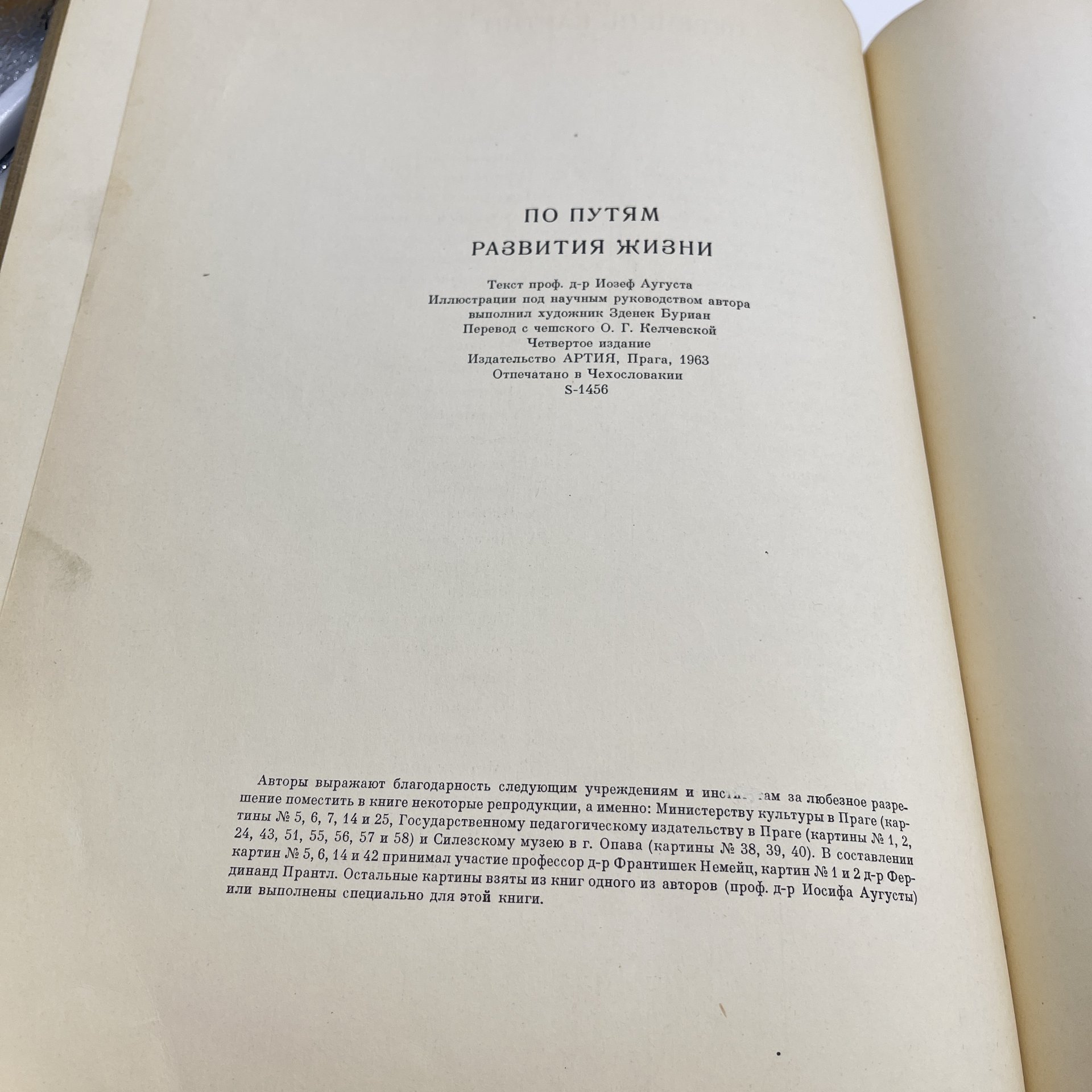 Книга проф. д-ра Иозефа Аугусты "По путям развития жизни" с иллюстрациями Зденека Буриана