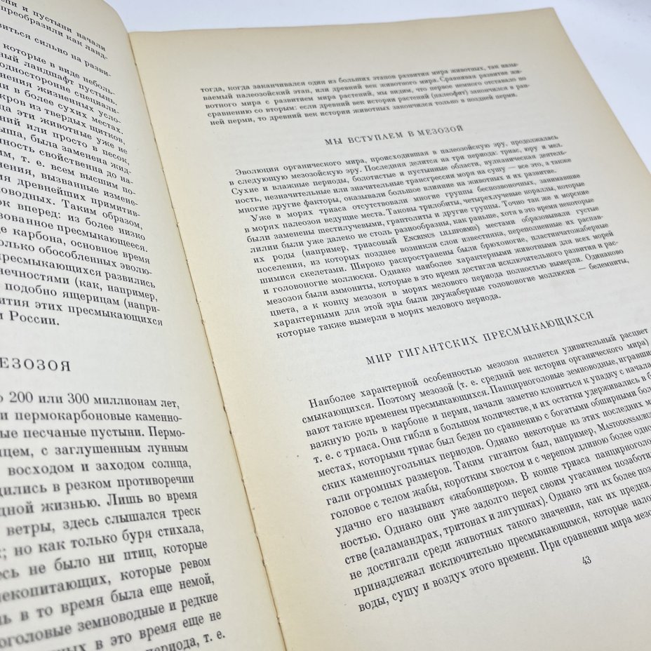 Книга проф. д-ра Иозефа Аугусты "По путям развития жизни" с иллюстрациями Зденека Буриана, Издательство «Артия»