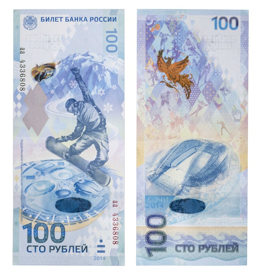 100 рублей 2014 Сочи, тип литер маленькая/маленькая, серия аа