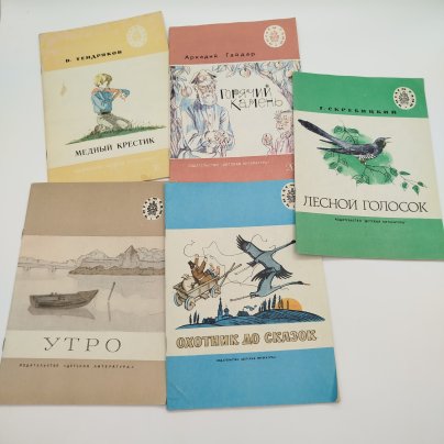 Набор из 5-ти детских книг из серии "Читаем сами" (В. Тендряков "Медный крестик", А. Гайдар "Горячий камень", сборник стихов и рассказов "Утро", сбоник сказок "Охотник до сказок",  Г. Скребицкий "Лесной голосок"), бумага, печать, Издательство «Детская литература» (Детгиз), СССР, 1977-1983 гг.