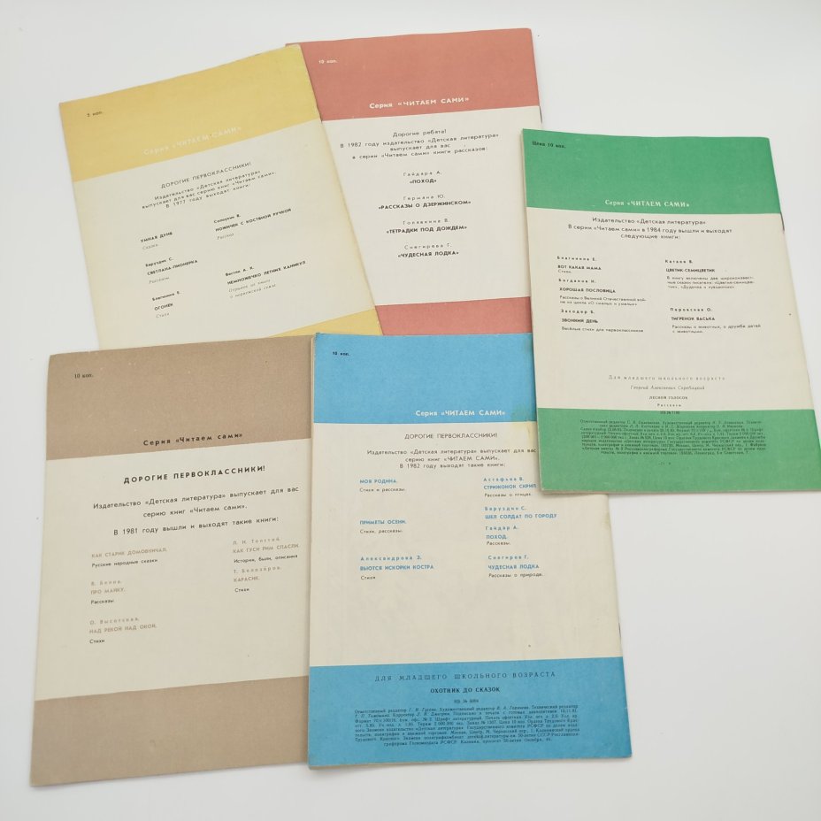 Набор из 5-ти детских книг из серии "Читаем сами" (В. Тендряков "Медный крестик", А. Гайдар "Горячий камень", сборник стихов и рассказов "Утро", сбоник сказок "Охотник до сказок",  Г. Скребицкий "Лесной голосок"), бумага, печать, Издательство «Детская литература» (Детгиз), СССР, 1977-1983 гг.