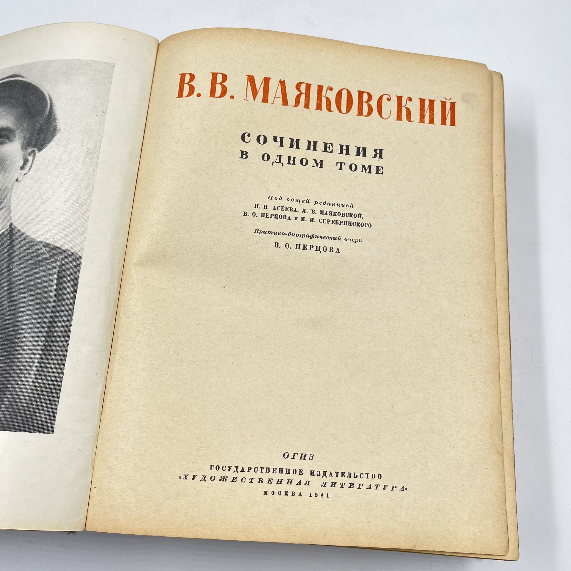 Книга "В. В. Маяковский. Сочинения в одном томе", Издательство «Художественная литература»