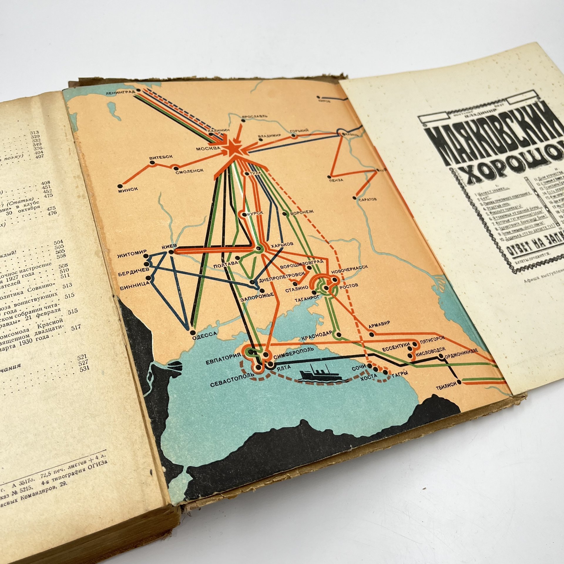 Книга "В. В. Маяковский. Сочинения в одном томе", Издательство «Художественная литература»