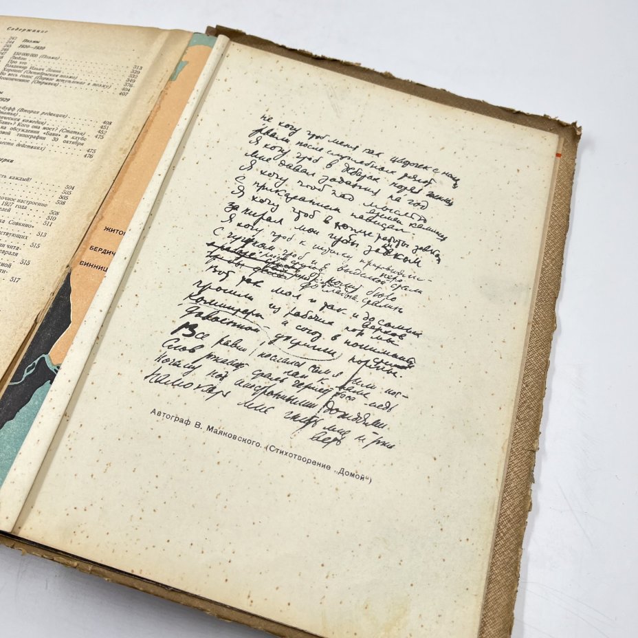Книга "В. В. Маяковский. Сочинения в одном томе", Издательство «Художественная литература»