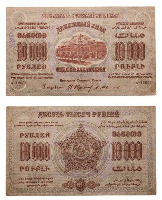 Закавказье (Закавказская Федерация) 10000 рублей 1923 серия А