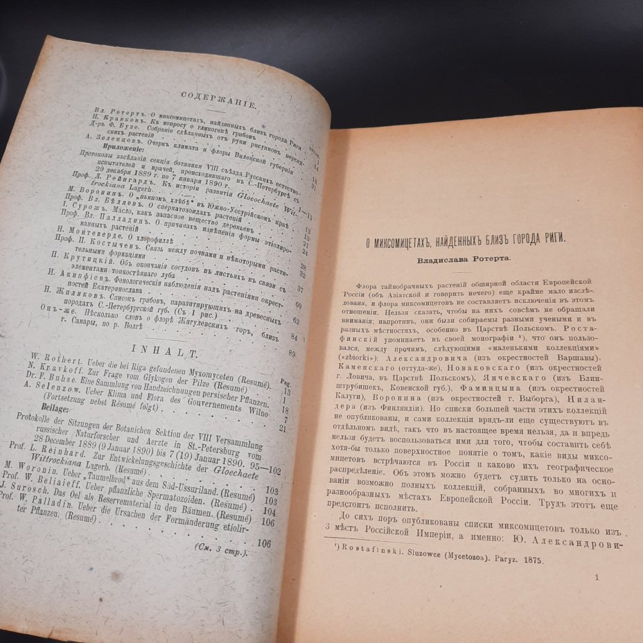 Бекетов А.Н., Гоби Хр. "Ботанические записки, издаваемые при Ботаническом саде Императорского Санкт-Петербургского университета", том III, выпуск 1