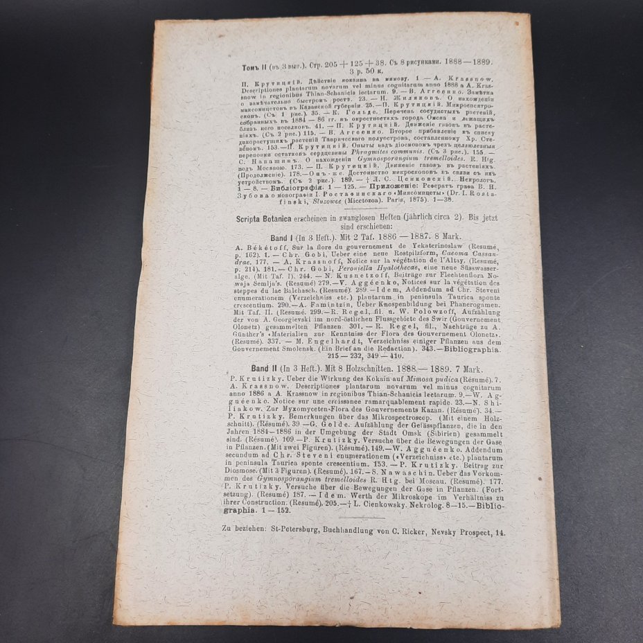 Бекетов А.Н., Гоби Хр. "Ботанические записки, издаваемые при Ботаническом саде Императорского Санкт-Петербургского университета", том III, выпуск 1