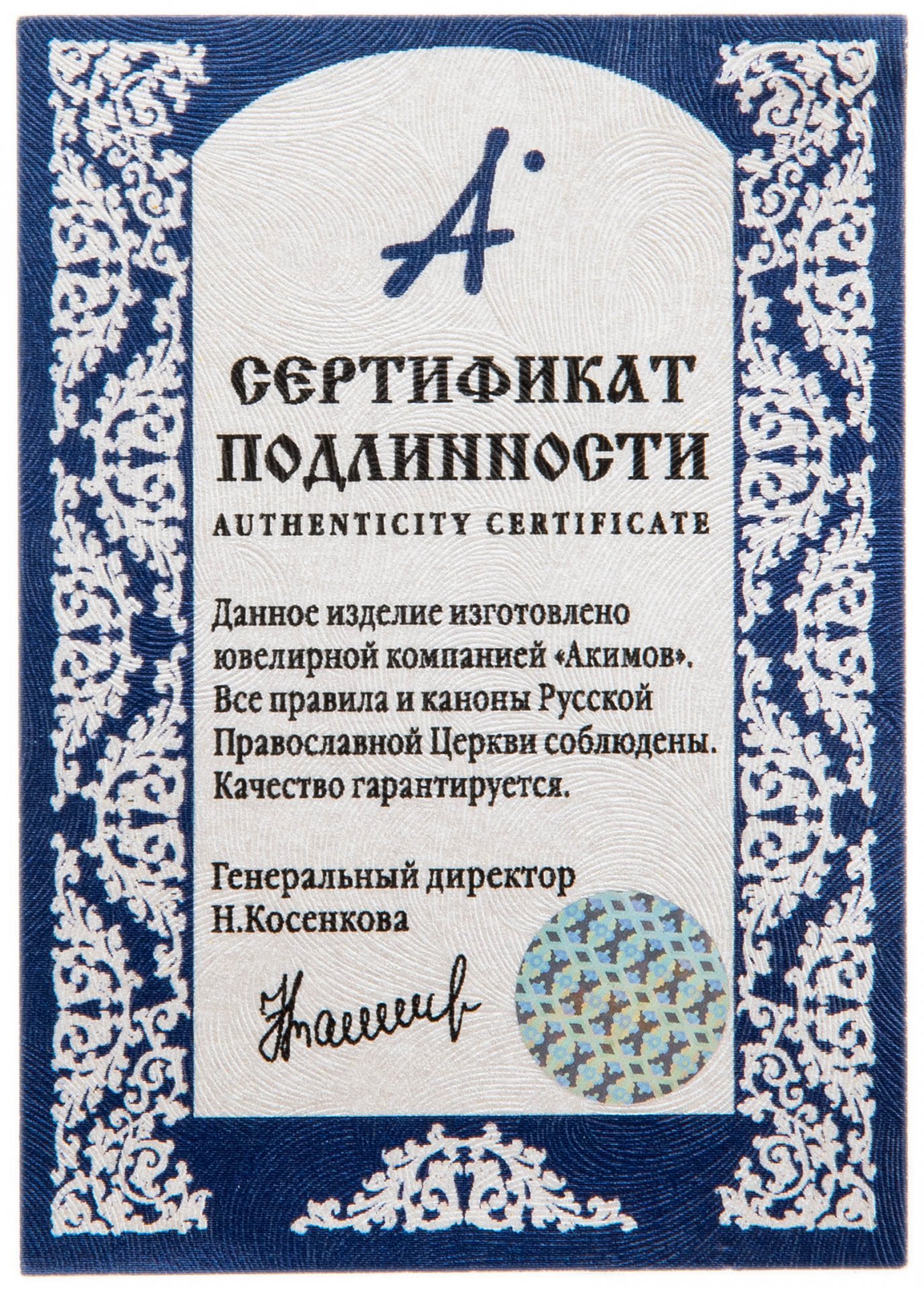 Икона "Святой Николай Чудотворец" родной коробке, серебро 925 пр., ювелирная компания "Акимов", Россия, 2004-2006 гг., Ювелирная компания «Акимов»