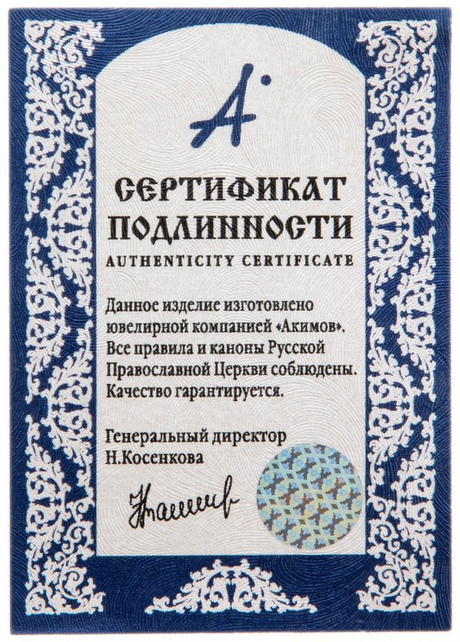Икона "Святой Николай Чудотворец" родной коробке, серебро 925 пр., ювелирная компания "Акимов", Россия, 2004-2006 гг., Ювелирная компания «Акимов»